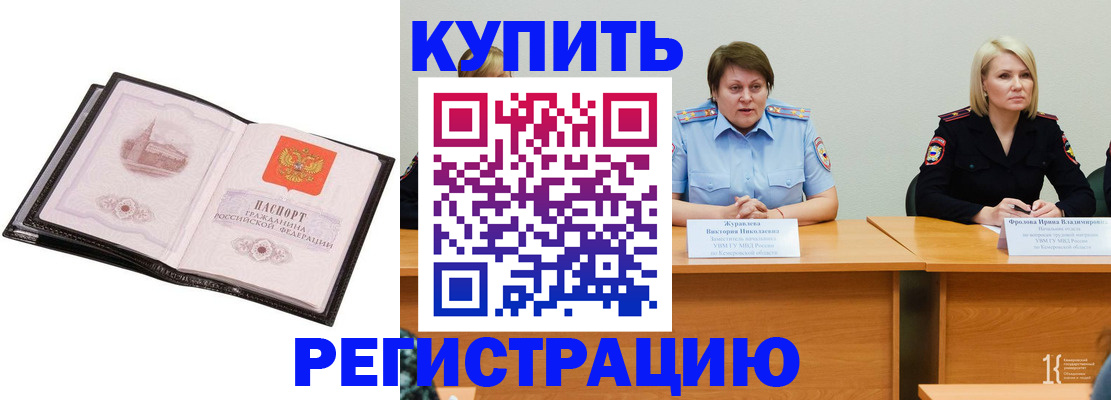 прописка для работы в Балабаново